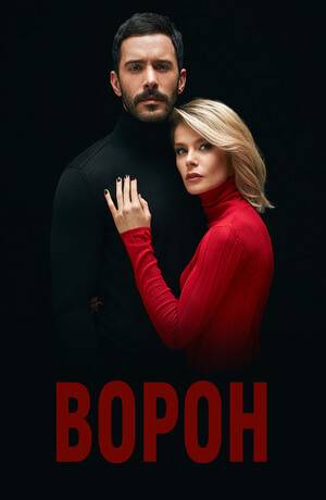Вöрöн