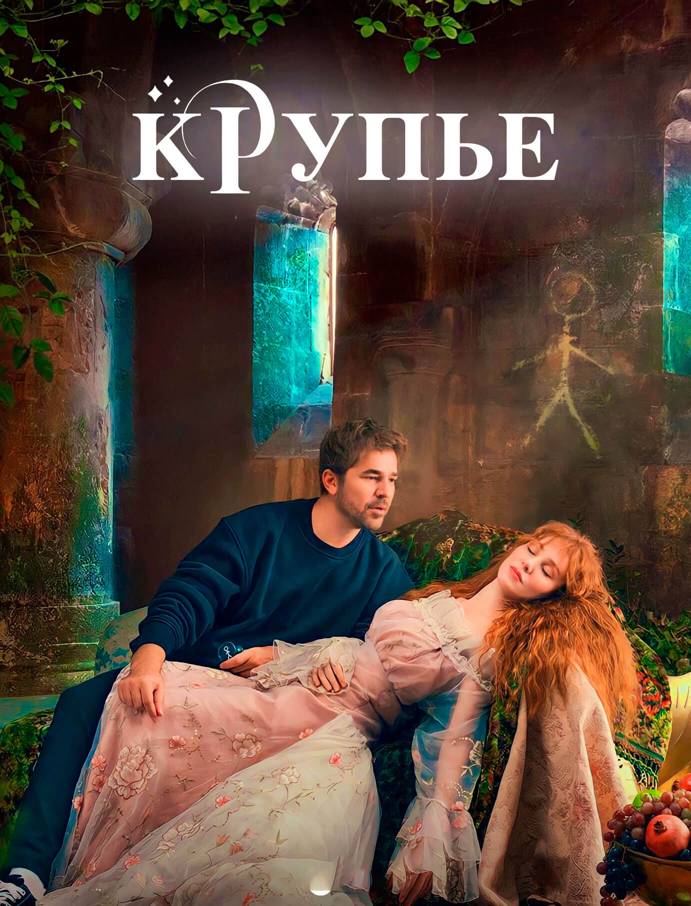 Крупье