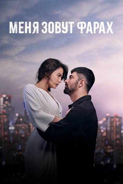 Мěня зöвỹт Фâрâх